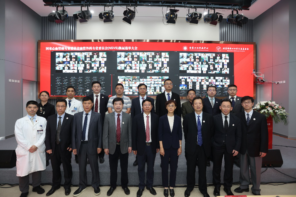 国家心血管病专家委员会血管外科专业委员会第三届委员会成功换届