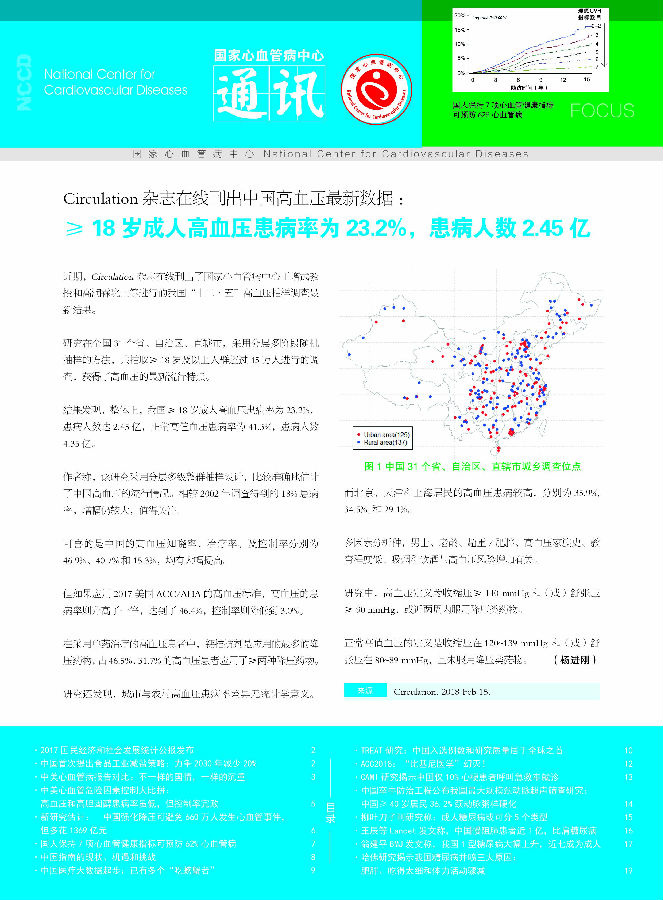 2018国家心血管病中心通讯第一期