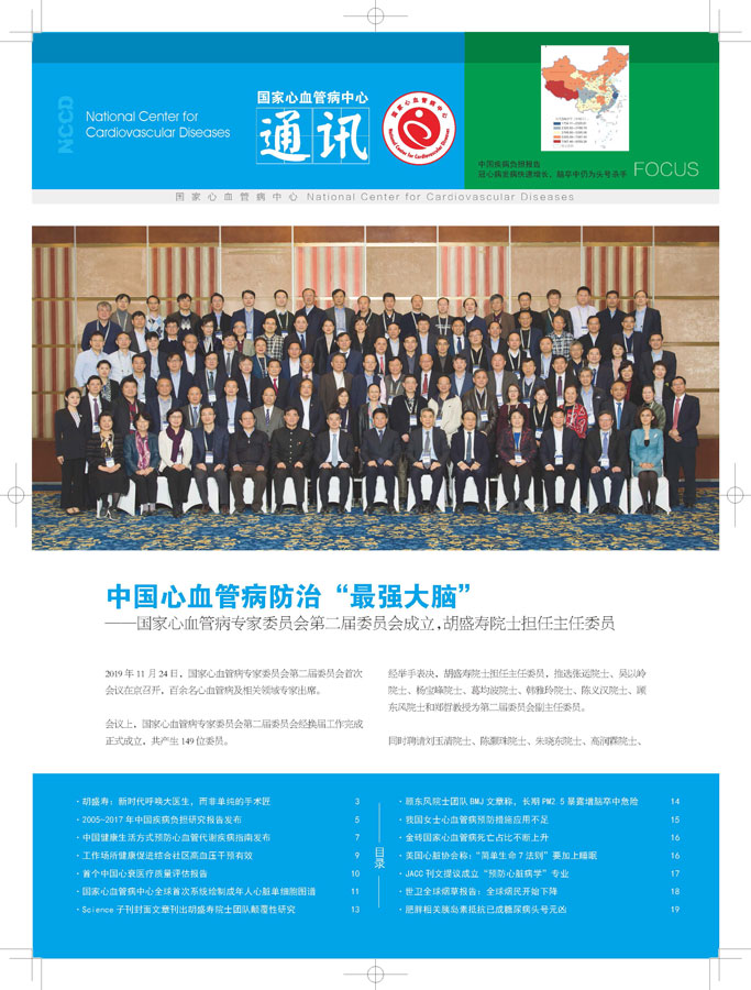 2020国家心血管病中心通讯第一期