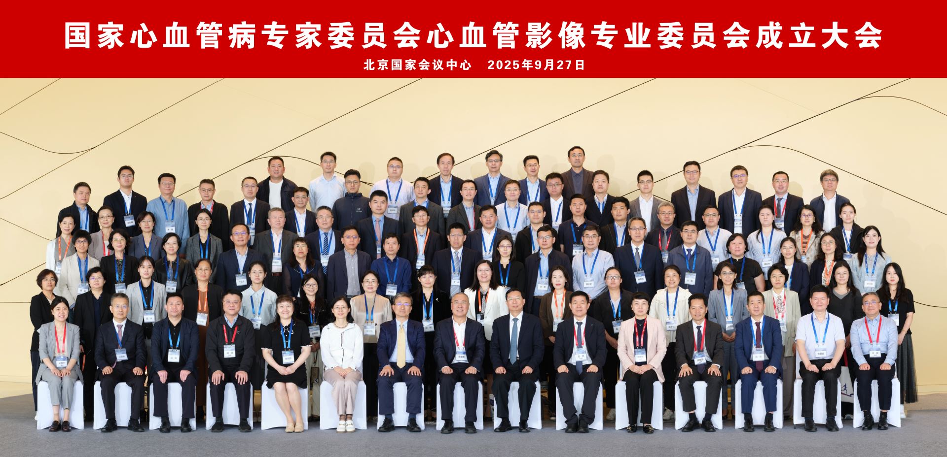 心血管影像学发展新篇章！国家心血管病专家委员会心血管影像专业委员会成立