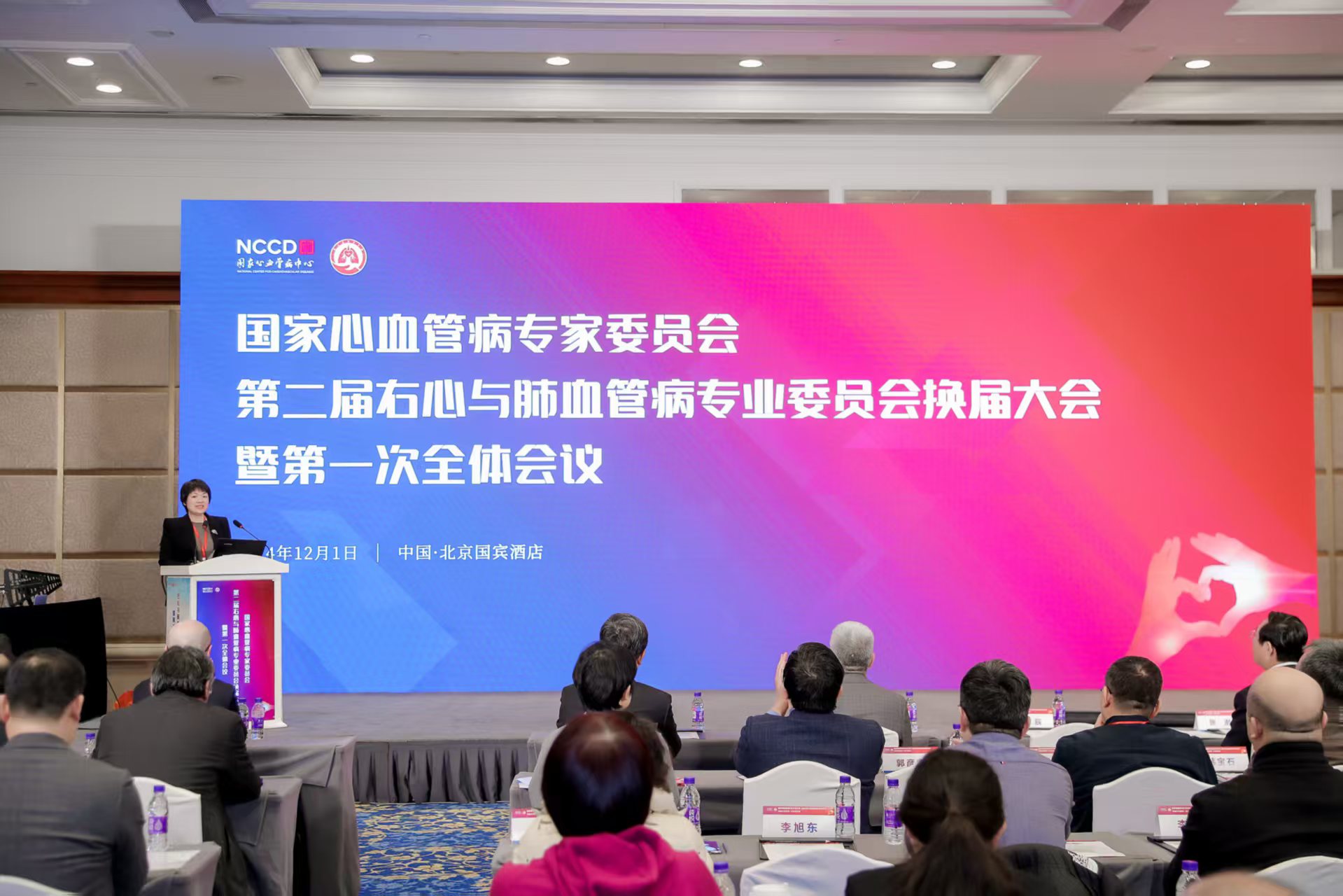 国家心血管病专家委员会第二届右心与肺血管病专业委员会换届大会圆满召开
