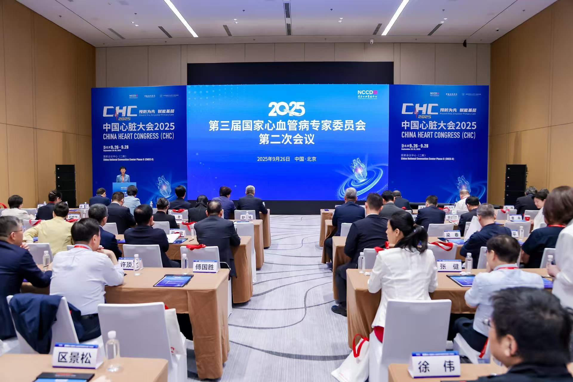 第三届国家心血管病专家委员会第二次会议在京召开